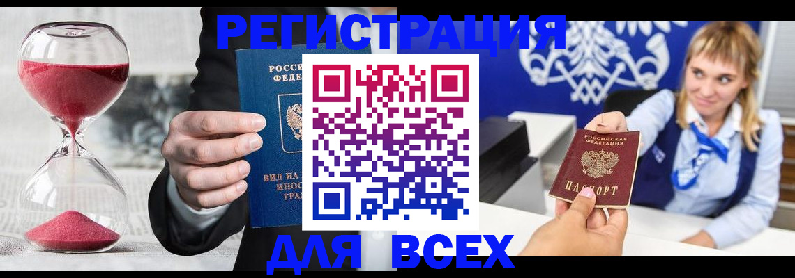 прописка штамп в Красноярском крае