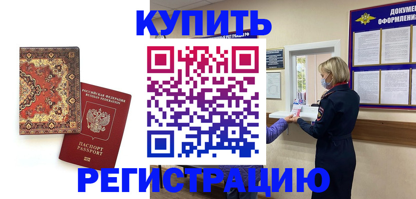 прописка для военкомата в Красноярском крае